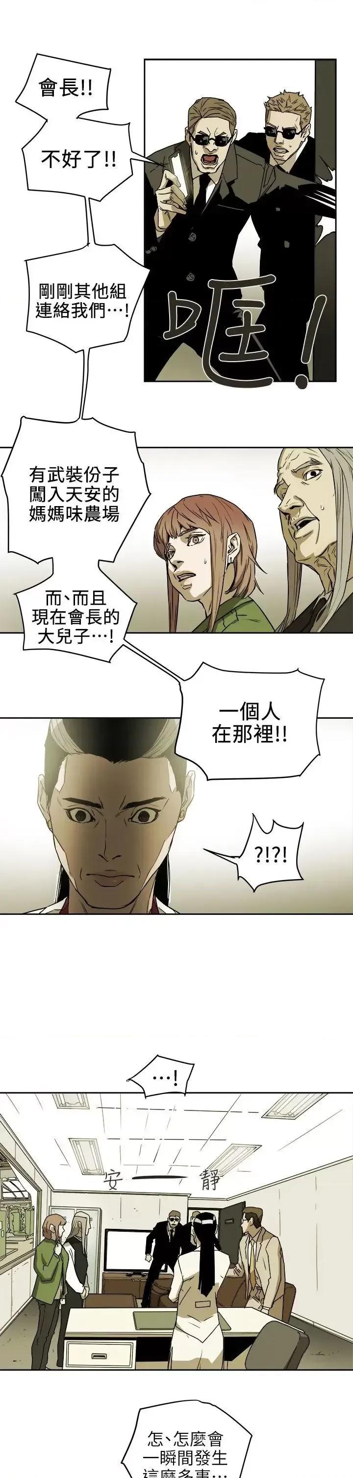 甜蜜陷阱 Honey trap 甜蜜陷阱-第94话 - EGA的风格 第17页