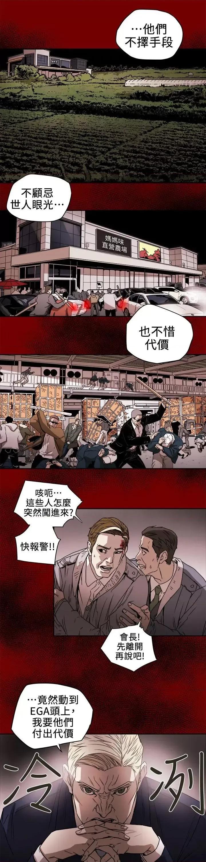 甜蜜陷阱 Honey trap 甜蜜陷阱-第94话 - EGA的风格 第19页