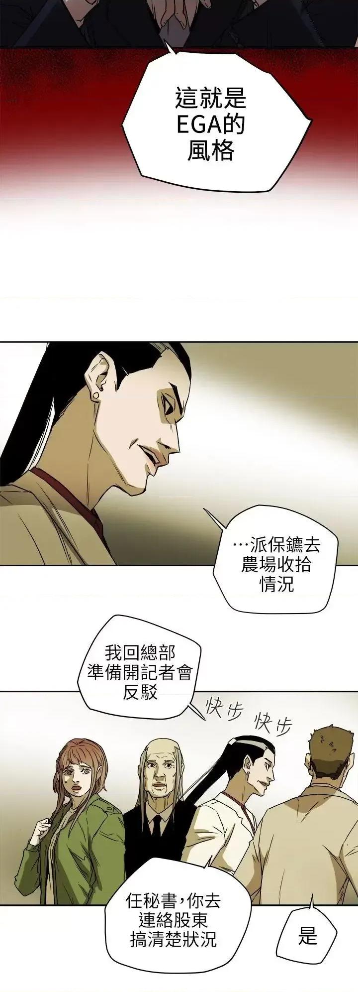 甜蜜陷阱 Honey trap 甜蜜陷阱-第94话 - EGA的风格 第20页