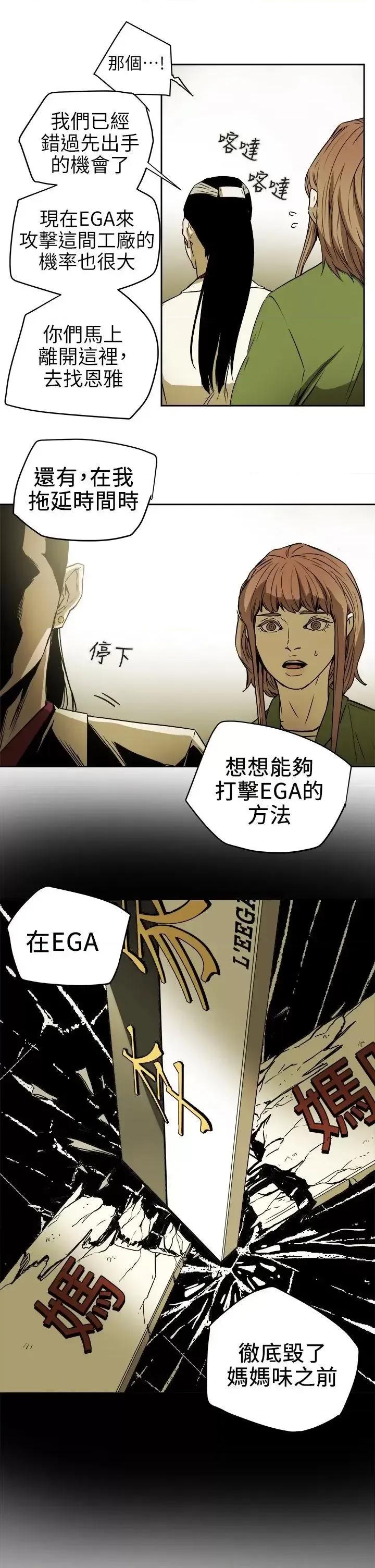 甜蜜陷阱 Honey trap 甜蜜陷阱-第94话 - EGA的风格 第21页