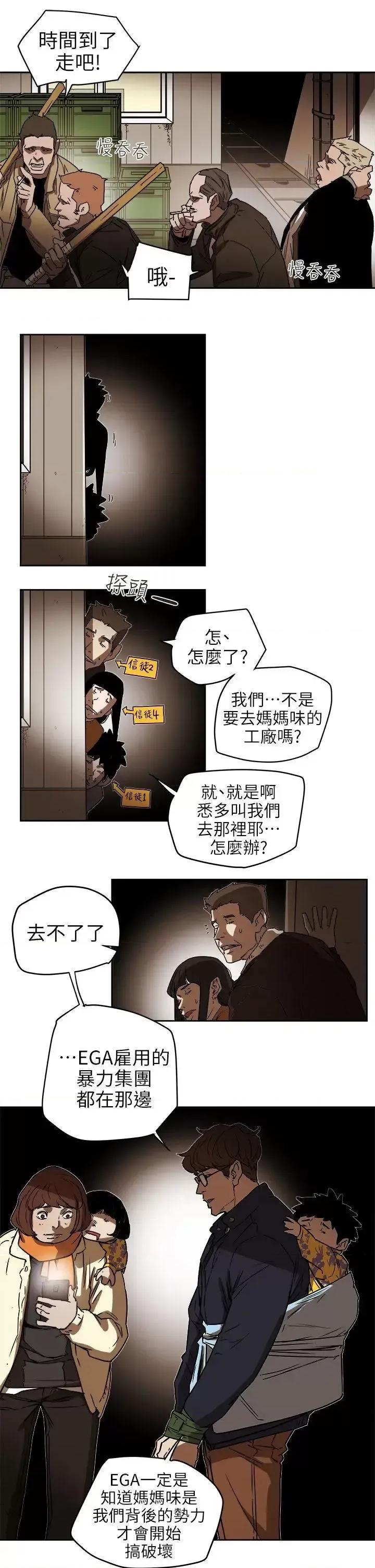 甜蜜陷阱 Honey trap 甜蜜陷阱-第94话 - EGA的风格 第23页