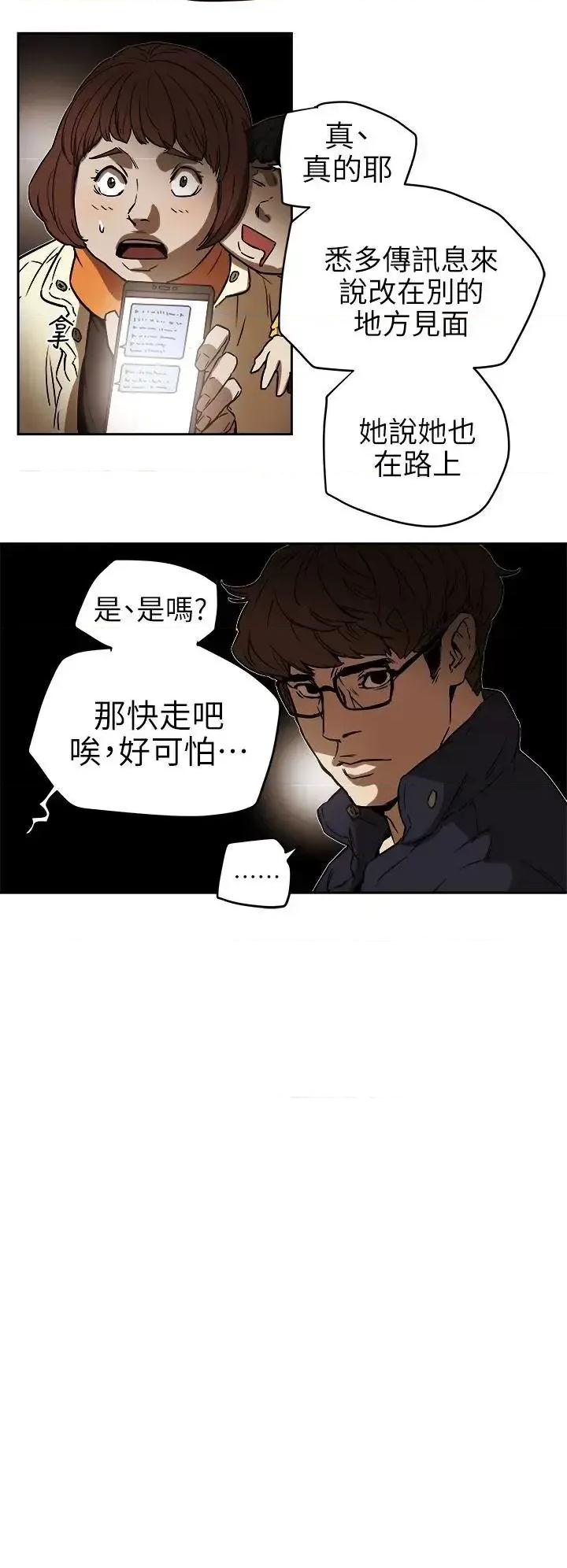 甜蜜陷阱 Honey trap 甜蜜陷阱-第94话 - EGA的风格 第24页