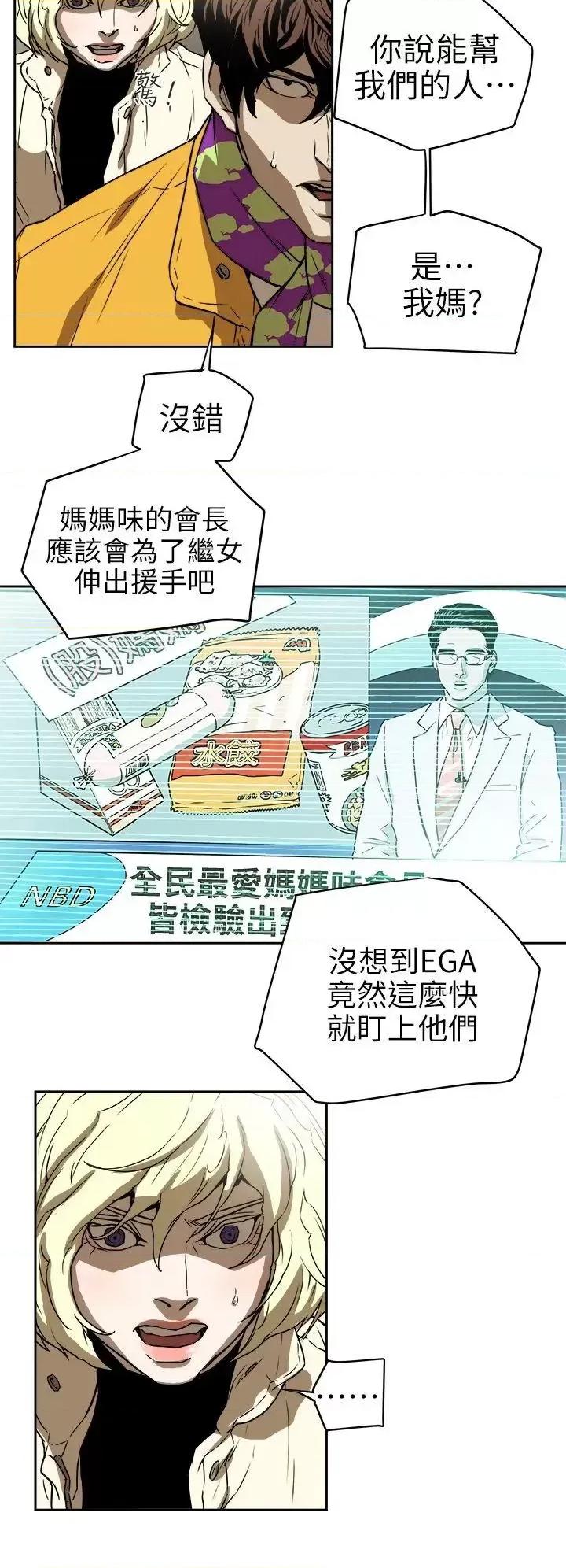 甜蜜陷阱 Honey trap 甜蜜陷阱-第94话 - EGA的风格 第26页