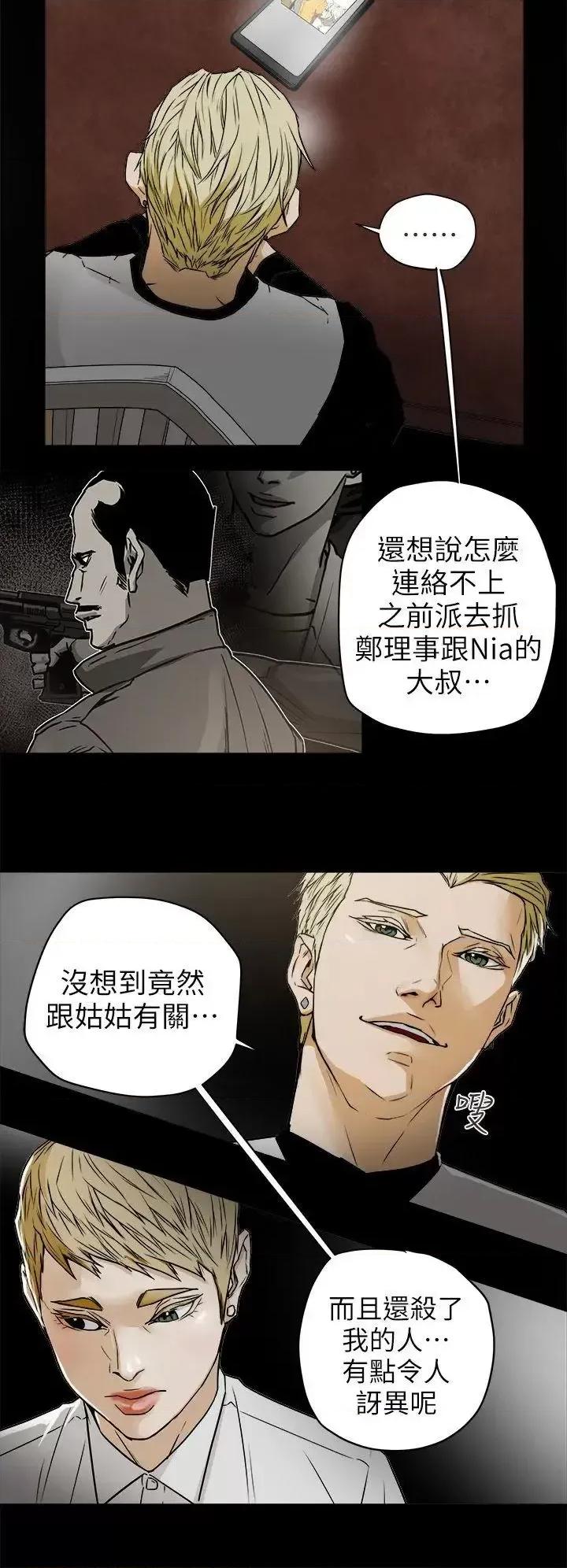 甜蜜陷阱 Honey trap 甜蜜陷阱-第95话 - 深夜的仓库 第4页