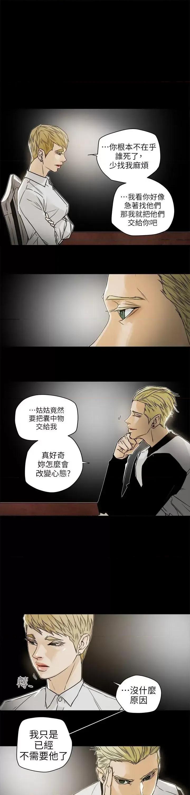 甜蜜陷阱 Honey trap 甜蜜陷阱-第95话 - 深夜的仓库 第5页