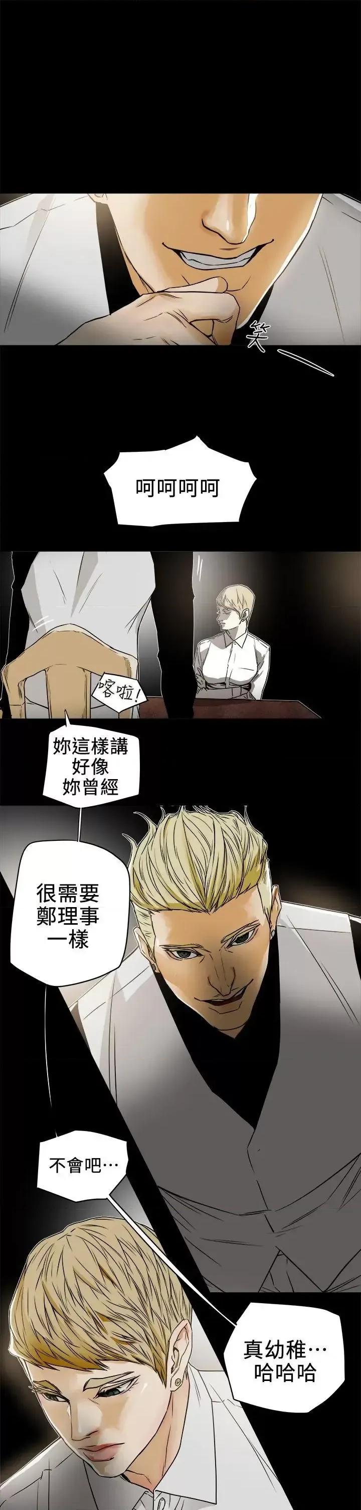 甜蜜陷阱 Honey trap 甜蜜陷阱-第95话 - 深夜的仓库 第7页
