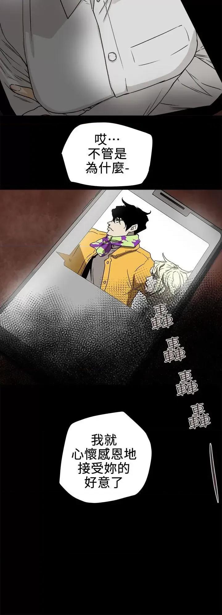 甜蜜陷阱 Honey trap 甜蜜陷阱-第95话 - 深夜的仓库 第8页