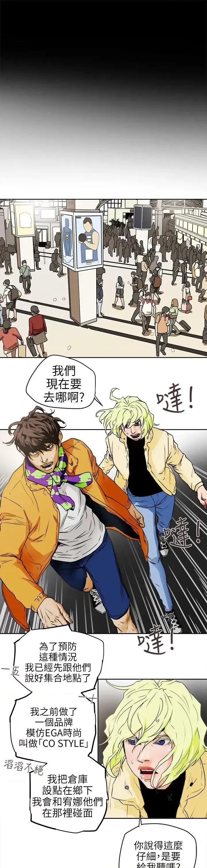甜蜜陷阱 Honey trap 甜蜜陷阱-第95话 - 深夜的仓库 第9页