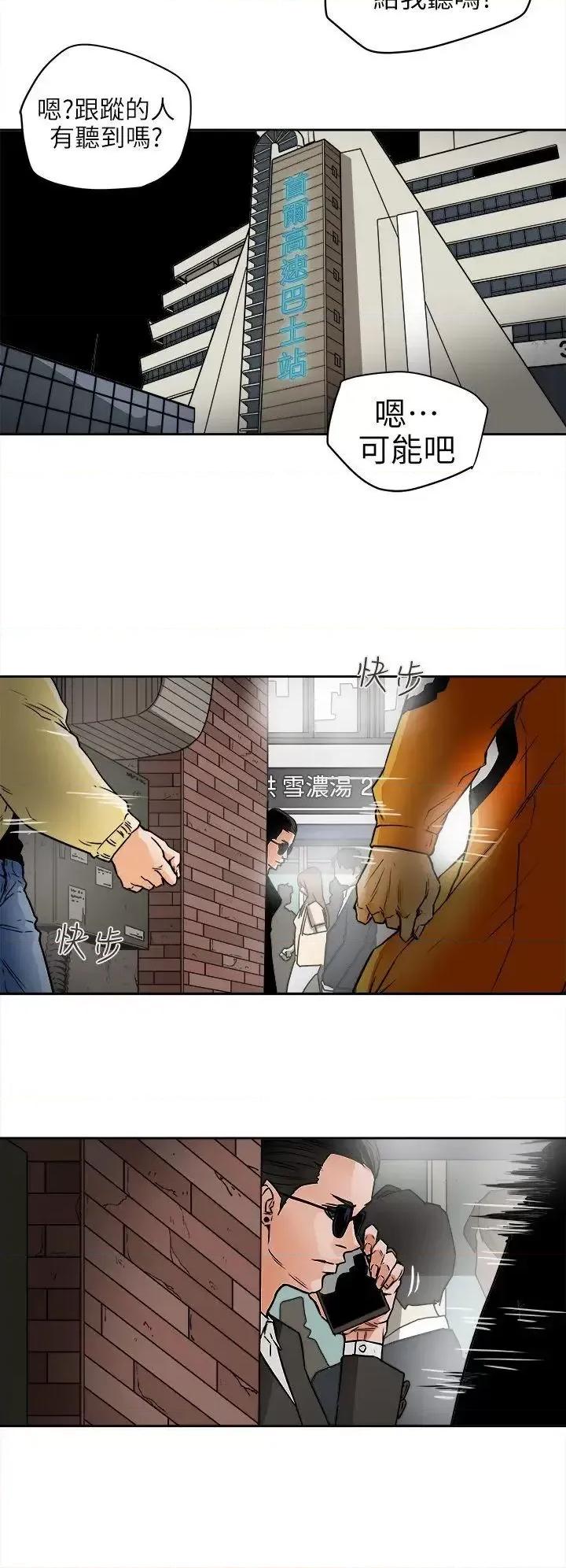 甜蜜陷阱 Honey trap 甜蜜陷阱-第95话 - 深夜的仓库 第10页