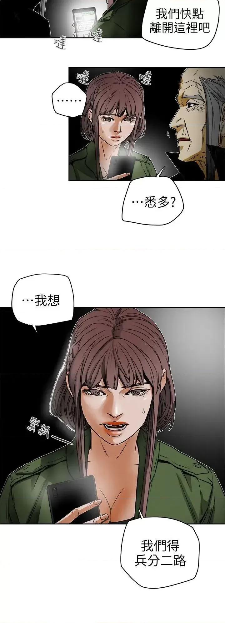 甜蜜陷阱 Honey trap 甜蜜陷阱-第95话 - 深夜的仓库 第12页