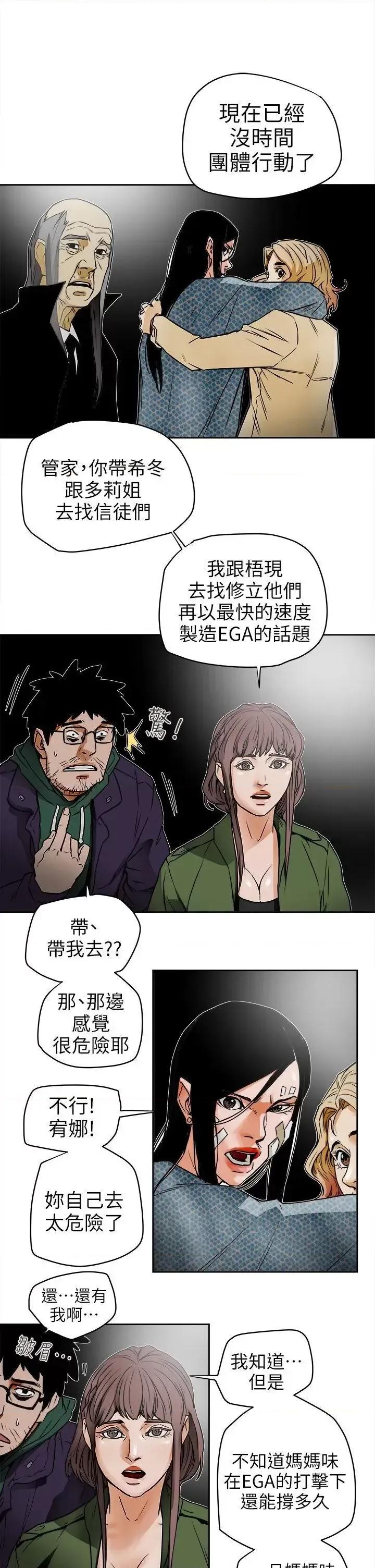 甜蜜陷阱 Honey trap 甜蜜陷阱-第95话 - 深夜的仓库 第13页