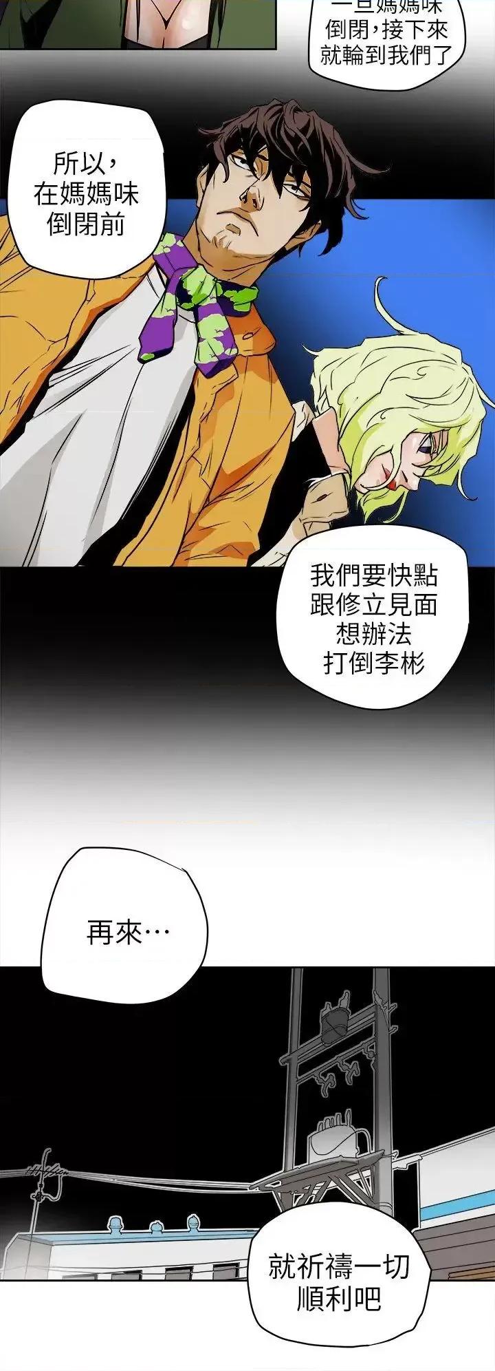 甜蜜陷阱 Honey trap 甜蜜陷阱-第95话 - 深夜的仓库 第14页