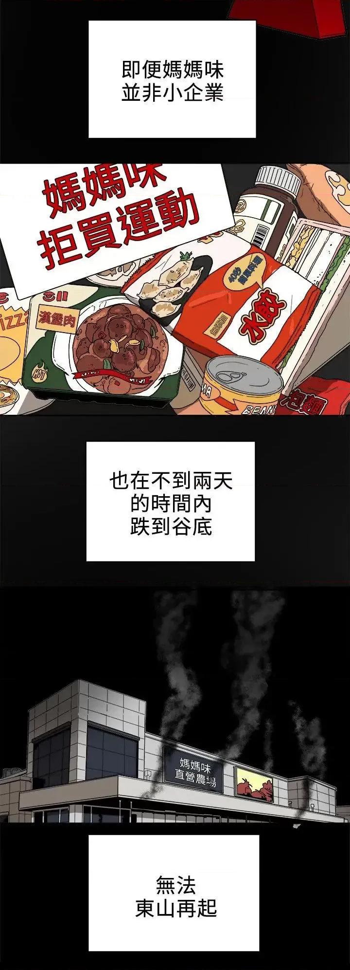 甜蜜陷阱 Honey trap 甜蜜陷阱-第95话 - 深夜的仓库 第16页