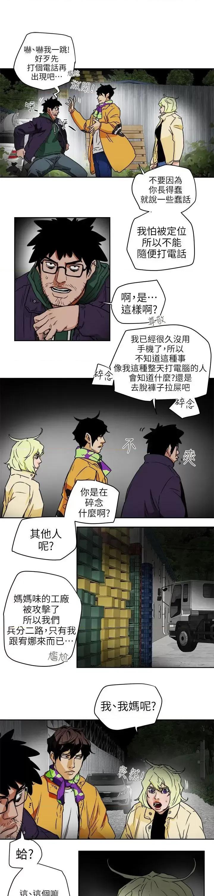 甜蜜陷阱 Honey trap 甜蜜陷阱-第95话 - 深夜的仓库 第19页