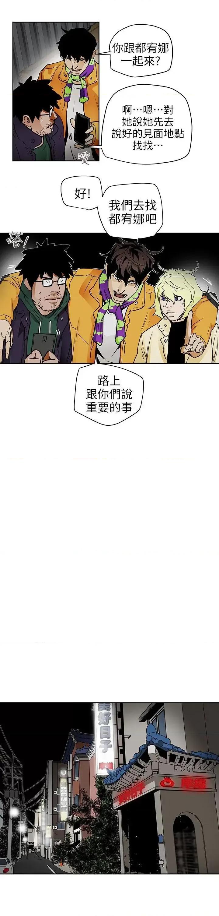 甜蜜陷阱 Honey trap 甜蜜陷阱-第95话 - 深夜的仓库 第21页