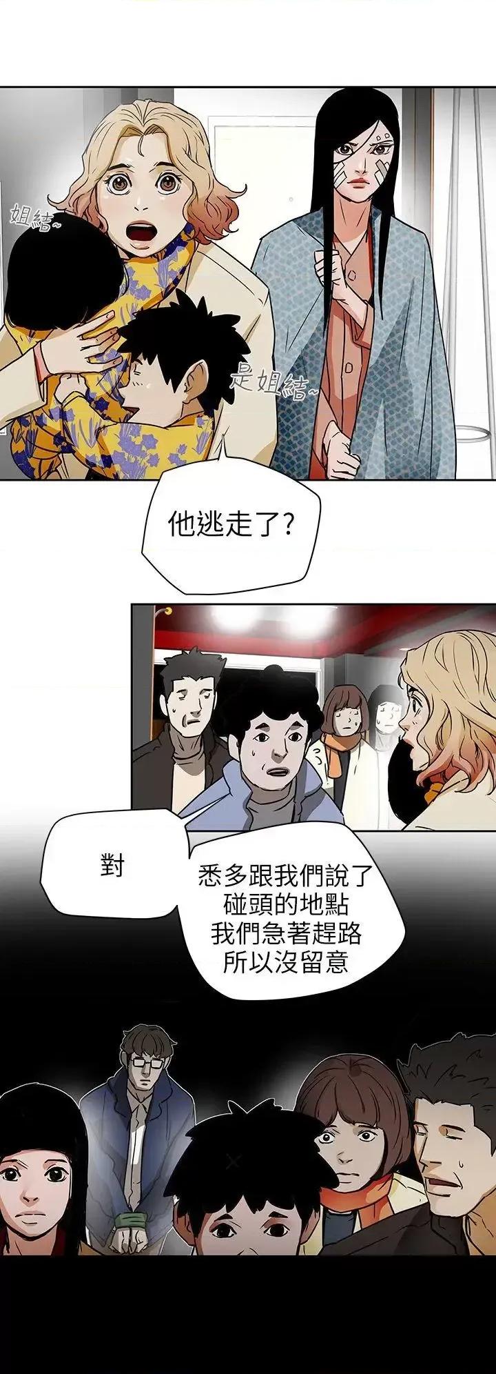 甜蜜陷阱 Honey trap 甜蜜陷阱-第95话 - 深夜的仓库 第22页