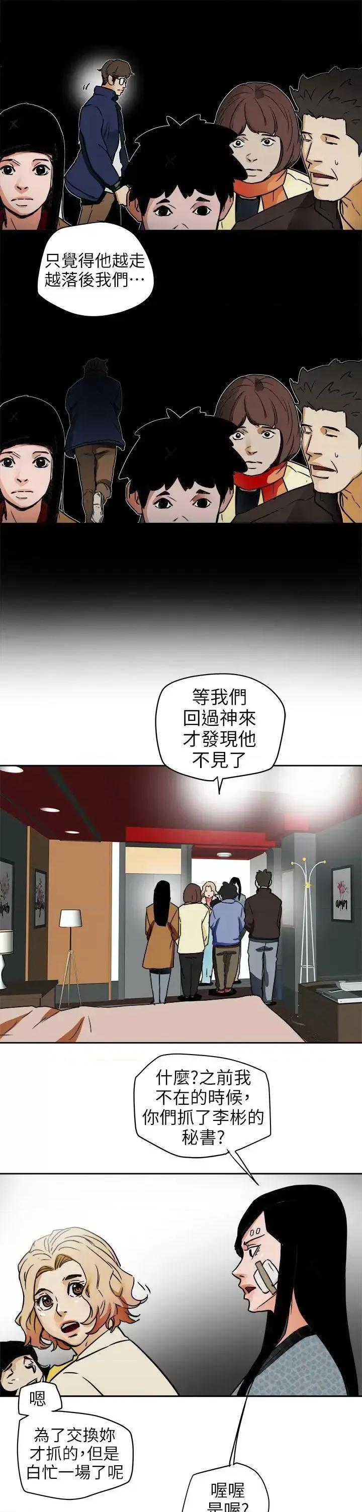 甜蜜陷阱 Honey trap 甜蜜陷阱-第95话 - 深夜的仓库 第23页