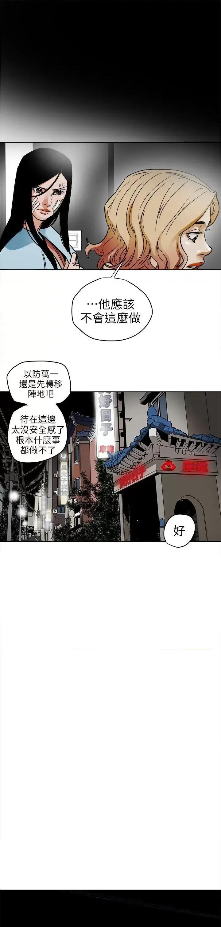 甜蜜陷阱 Honey trap 甜蜜陷阱-第95话 - 深夜的仓库 第25页