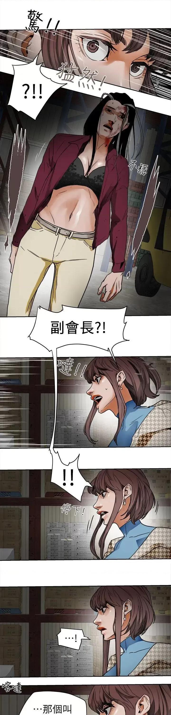 甜蜜陷阱 Honey trap 甜蜜陷阱-第95话 - 深夜的仓库 第29页