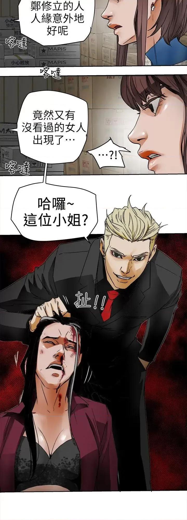 甜蜜陷阱 Honey trap 甜蜜陷阱-第95话 - 深夜的仓库 第30页
