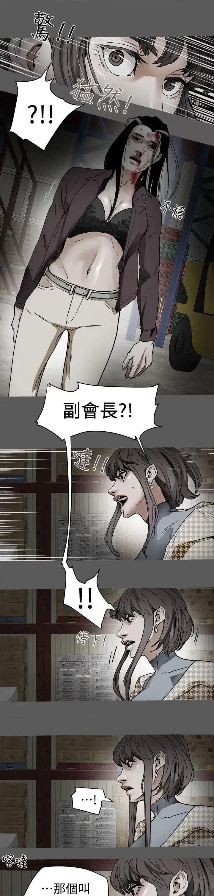 甜蜜陷阱 Honey trap 甜蜜陷阱-第96话 - 仓库裡的背水一战 第1页