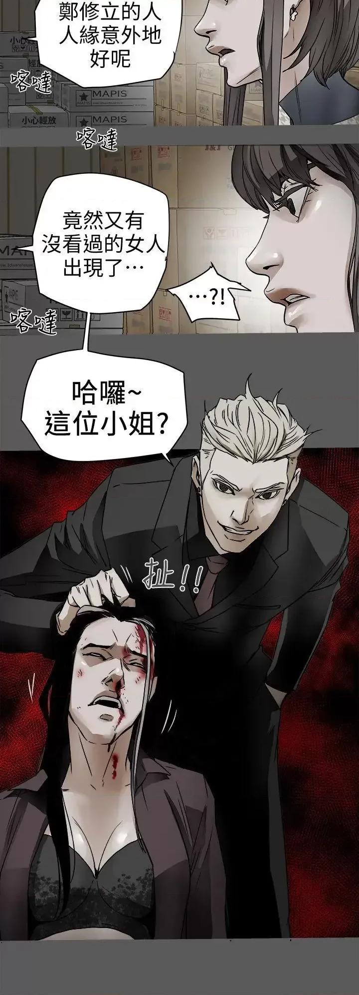 甜蜜陷阱 Honey trap 甜蜜陷阱-第96话 - 仓库裡的背水一战 第2页