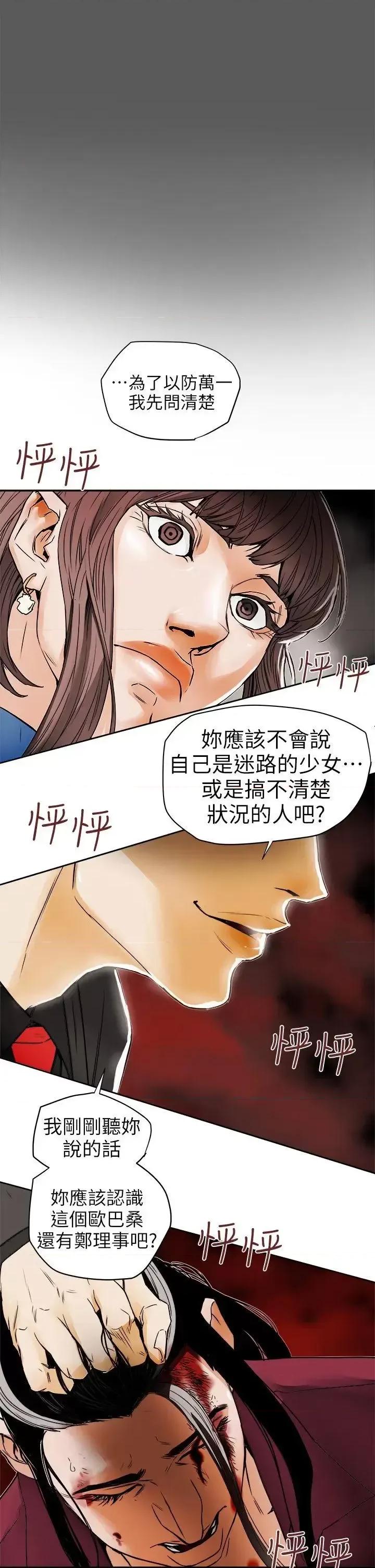 甜蜜陷阱 Honey trap 甜蜜陷阱-第96话 - 仓库裡的背水一战 第3页
