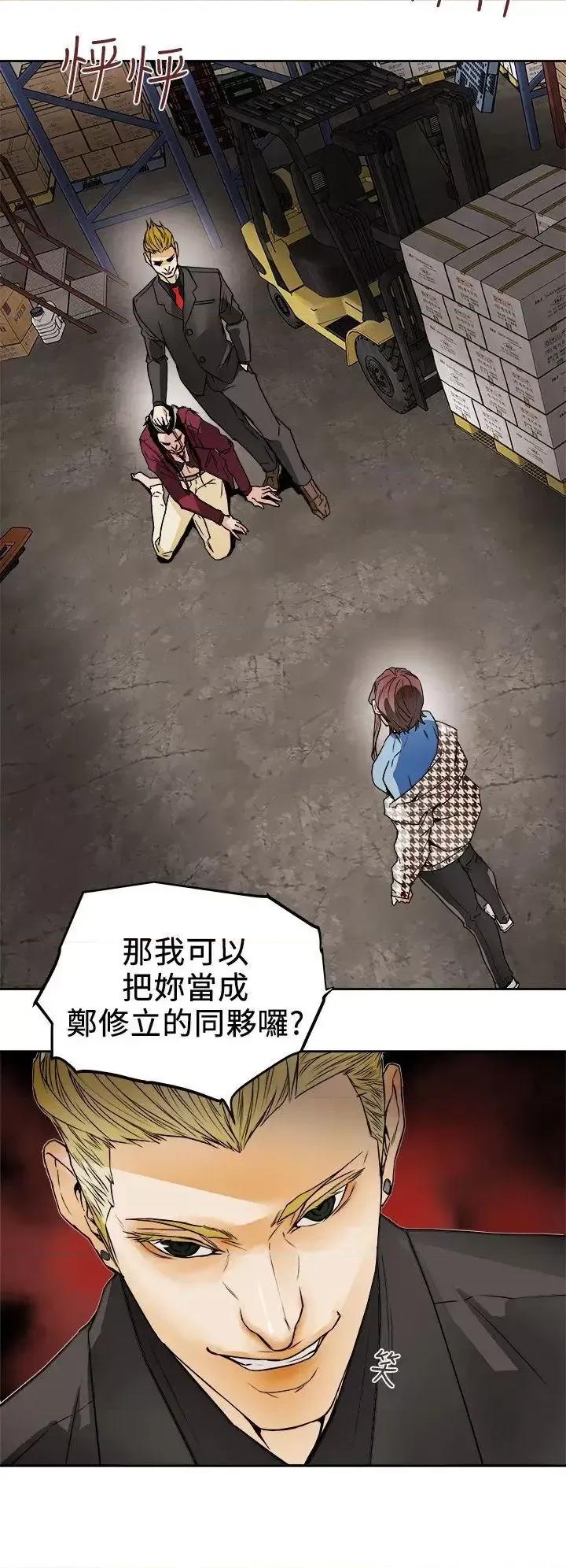 甜蜜陷阱 Honey trap 甜蜜陷阱-第96话 - 仓库裡的背水一战 第4页