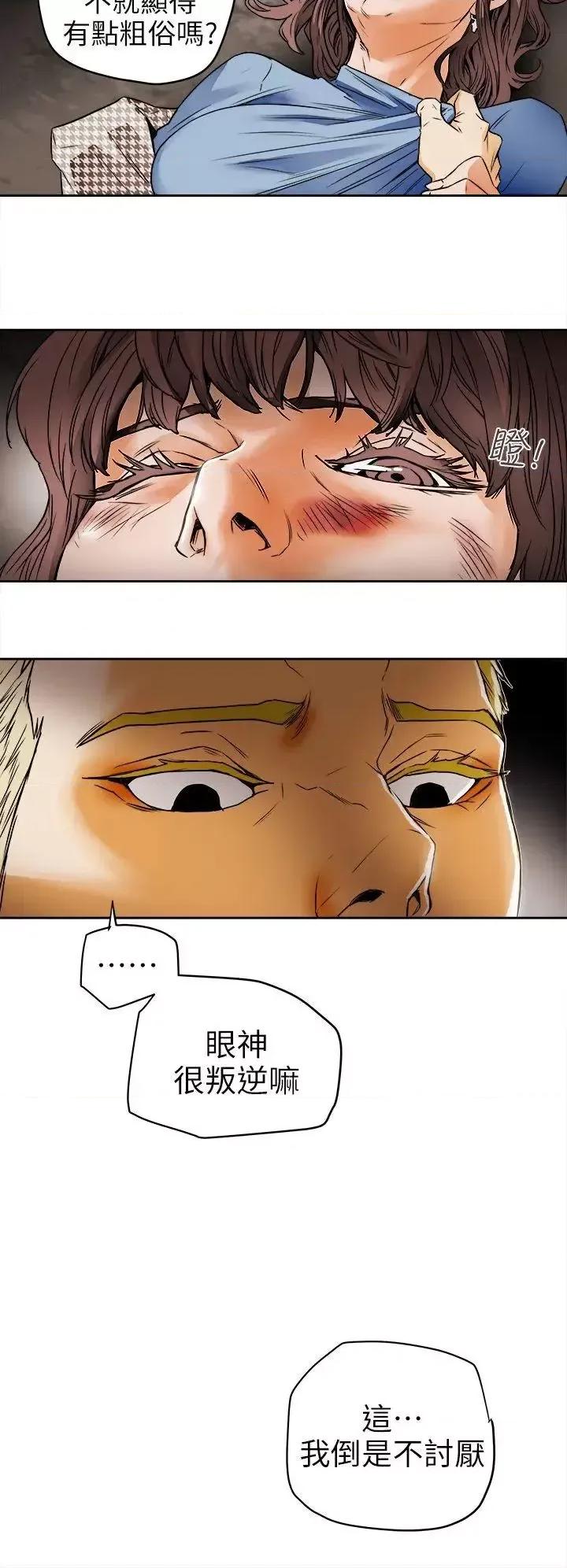 甜蜜陷阱 Honey trap 甜蜜陷阱-第96话 - 仓库裡的背水一战 第8页