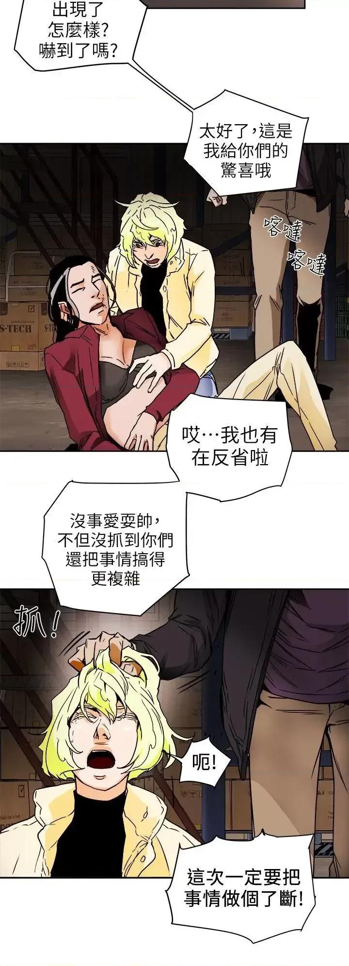 甜蜜陷阱 Honey trap 甜蜜陷阱-第96话 - 仓库裡的背水一战 第18页