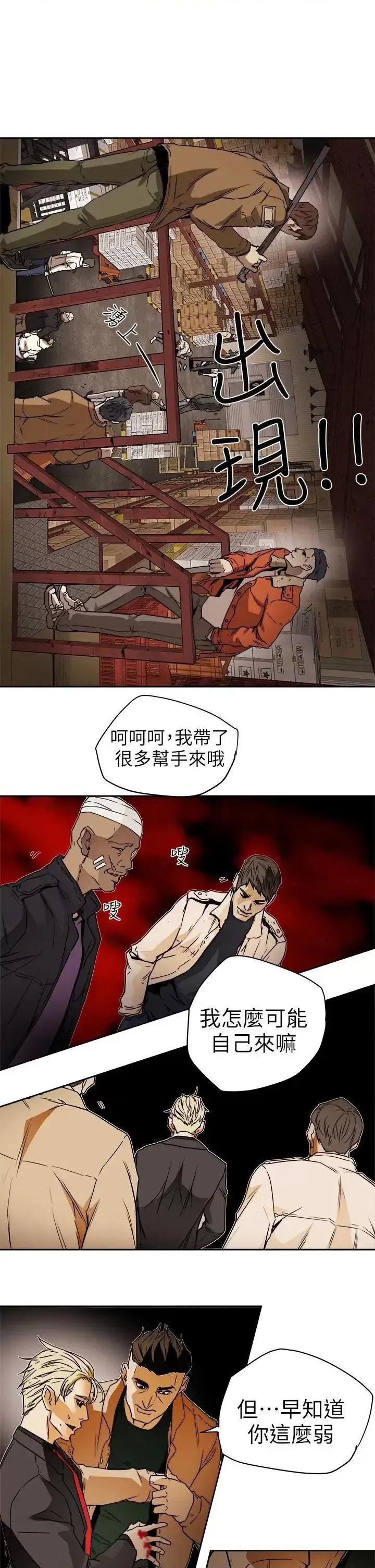 甜蜜陷阱 Honey trap 甜蜜陷阱-第96话 - 仓库裡的背水一战 第19页