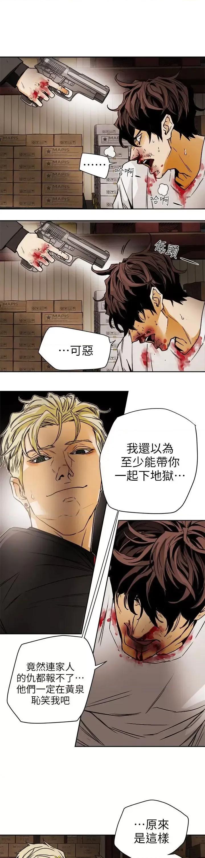 甜蜜陷阱 Honey trap 甜蜜陷阱-第96话 - 仓库裡的背水一战 第21页