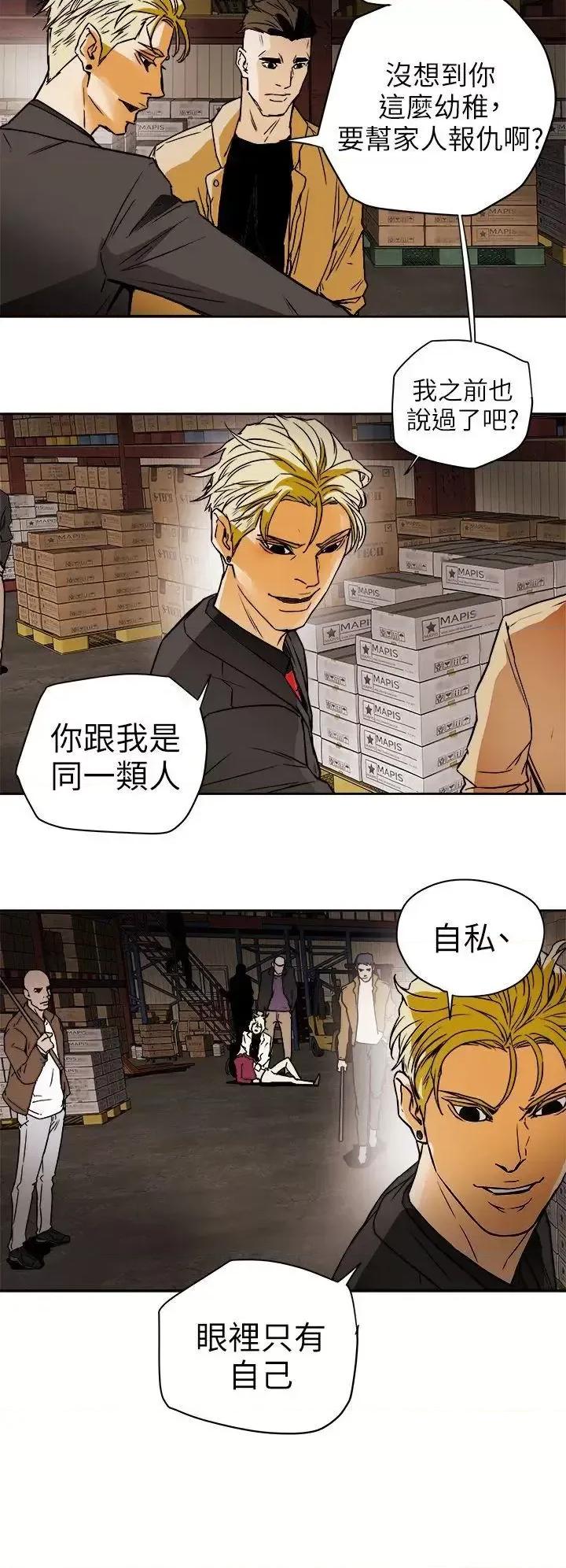 甜蜜陷阱 Honey trap 甜蜜陷阱-第96话 - 仓库裡的背水一战 第22页