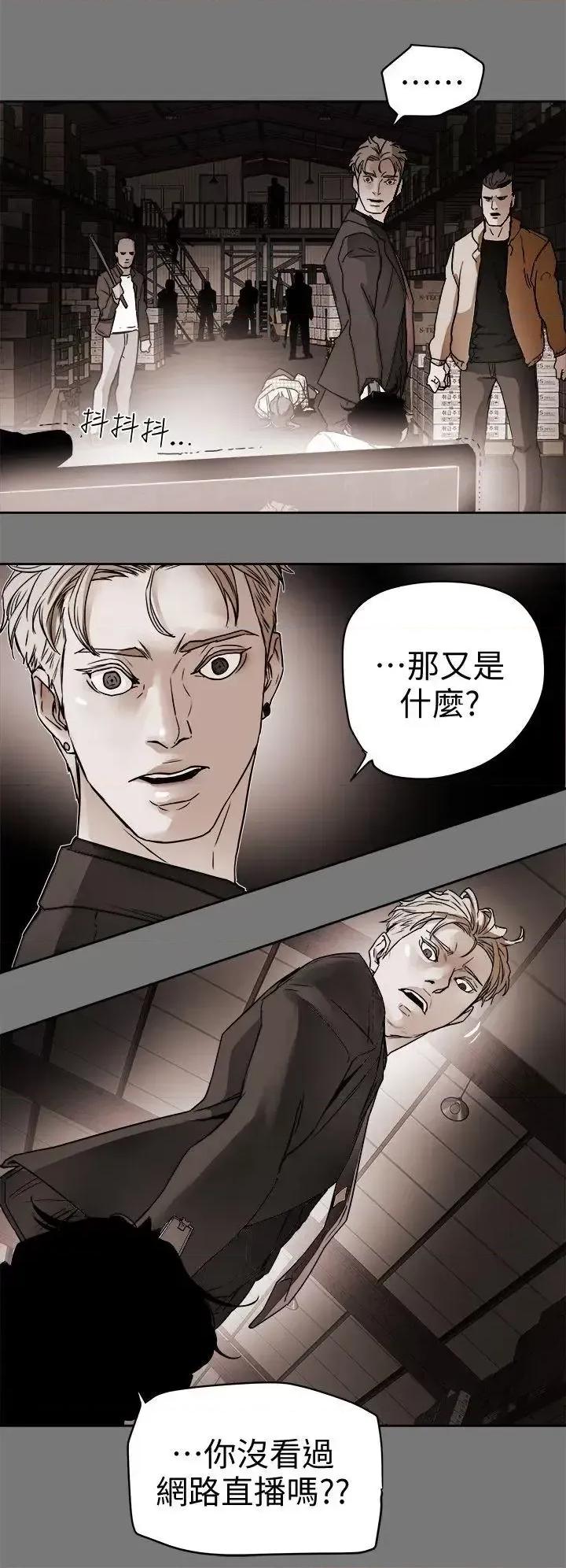 甜蜜陷阱 Honey trap 甜蜜陷阱-第97话 - 垂死之际的坦白 第2页