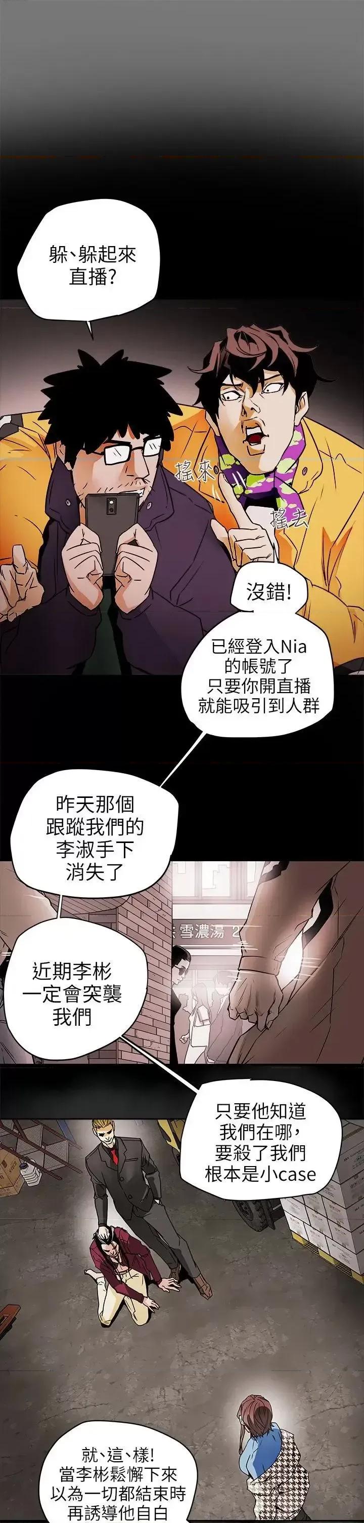 甜蜜陷阱 Honey trap 甜蜜陷阱-第97话 - 垂死之际的坦白 第3页