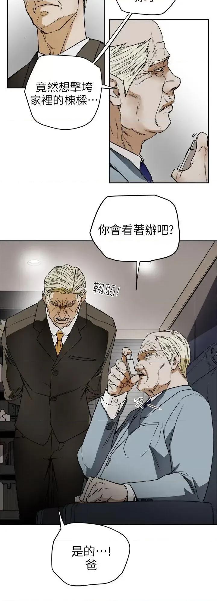 甜蜜陷阱 Honey trap 甜蜜陷阱-第97话 - 垂死之际的坦白 第6页