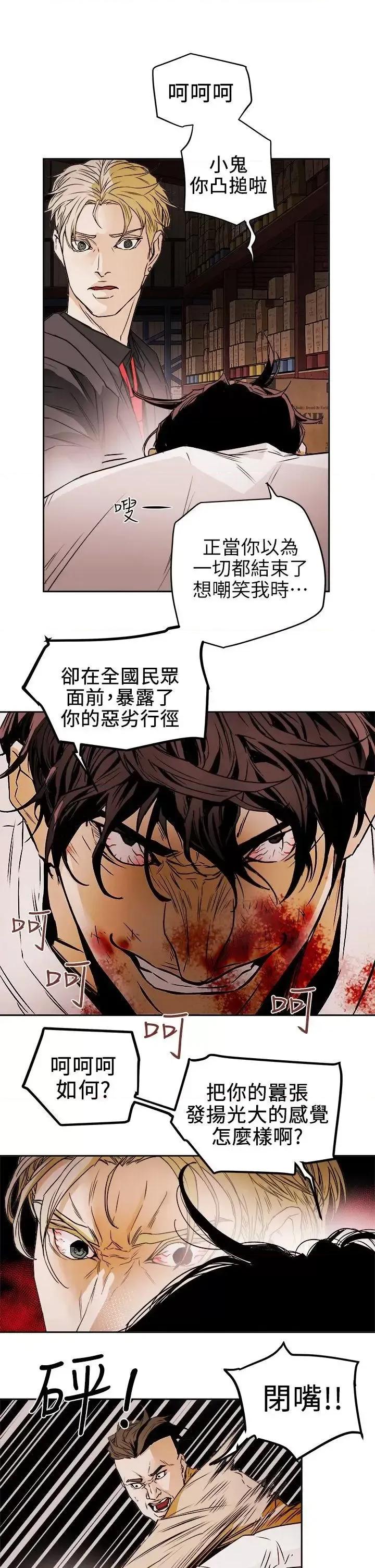 甜蜜陷阱 Honey trap 甜蜜陷阱-第97话 - 垂死之际的坦白 第11页