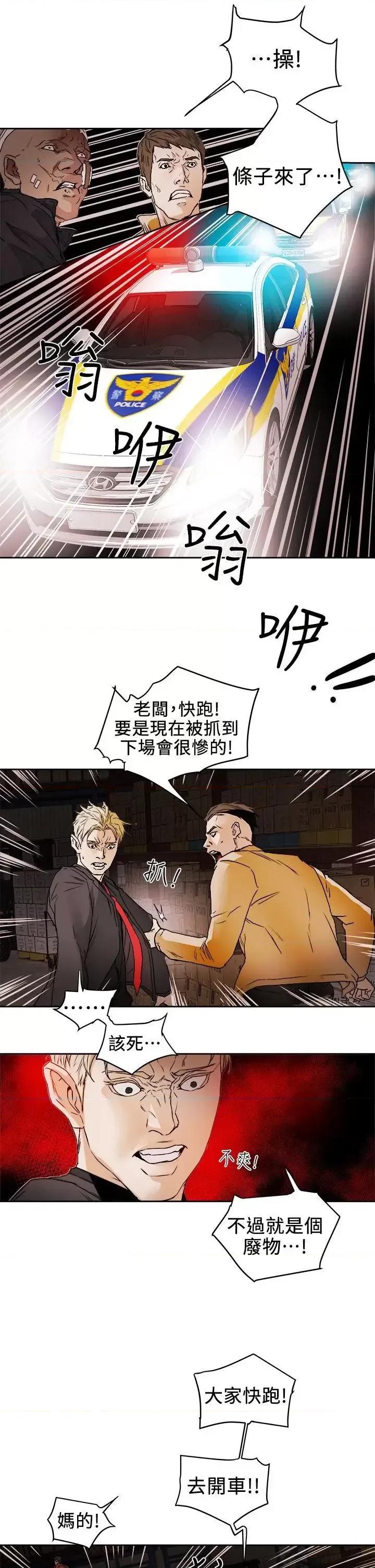 甜蜜陷阱 Honey trap 甜蜜陷阱-第97话 - 垂死之际的坦白 第13页