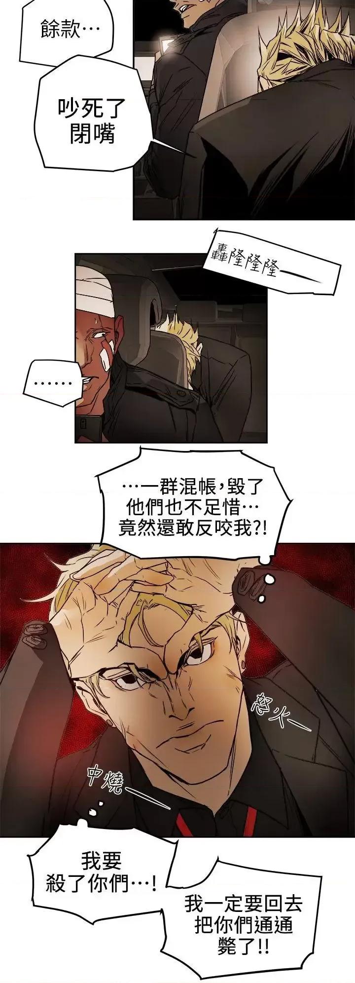 甜蜜陷阱 Honey trap 甜蜜陷阱-第97话 - 垂死之际的坦白 第20页