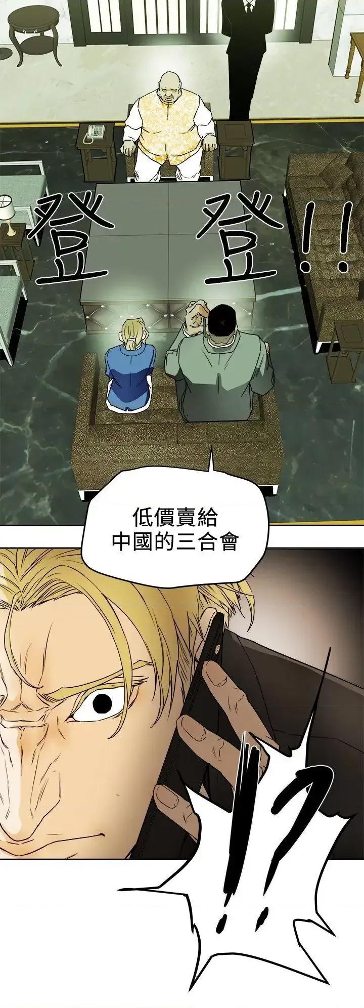 甜蜜陷阱 Honey trap 甜蜜陷阱-第97话 - 垂死之际的坦白 第24页