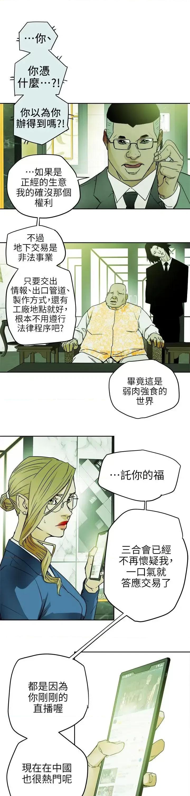 甜蜜陷阱 Honey trap 甜蜜陷阱-第97话 - 垂死之际的坦白 第25页