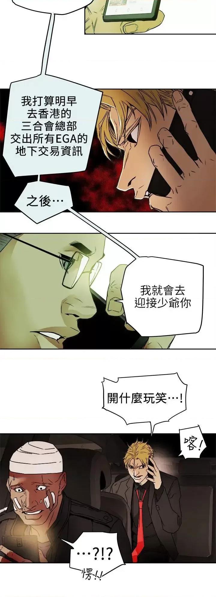 甜蜜陷阱 Honey trap 甜蜜陷阱-第97话 - 垂死之际的坦白 第26页