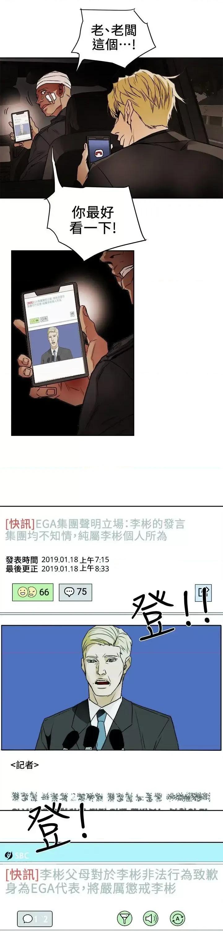 甜蜜陷阱 Honey trap 甜蜜陷阱-第97话 - 垂死之际的坦白 第27页
