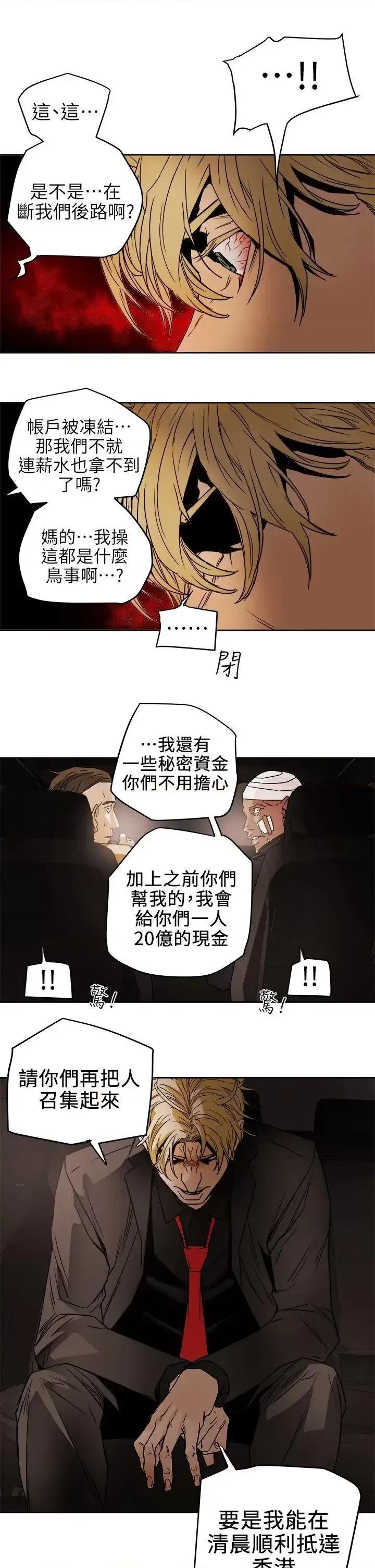 甜蜜陷阱 Honey trap 甜蜜陷阱-第97话 - 垂死之际的坦白 第29页