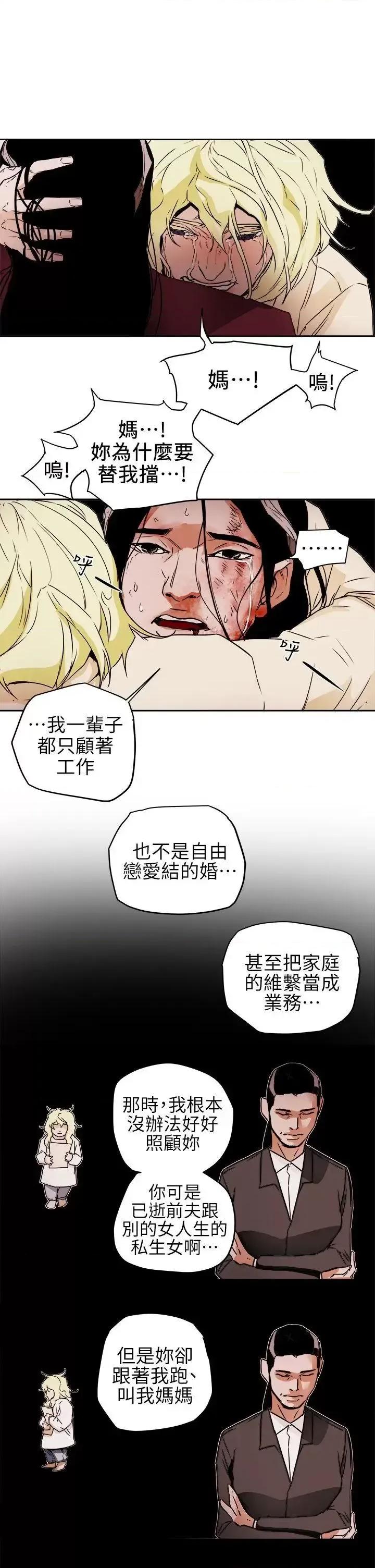 甜蜜陷阱 Honey trap 甜蜜陷阱-第97话 - 垂死之际的坦白 第31页