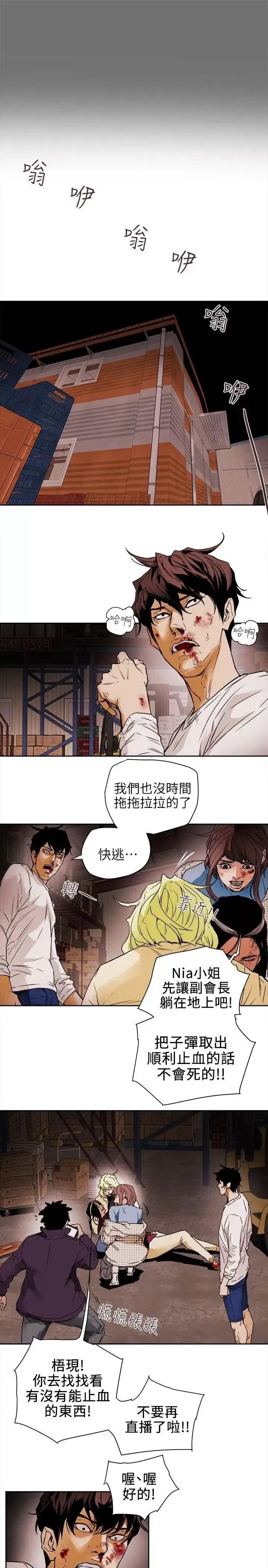 甜蜜陷阱 Honey trap 甜蜜陷阱-第98话 - 离别的偷渡 第3页