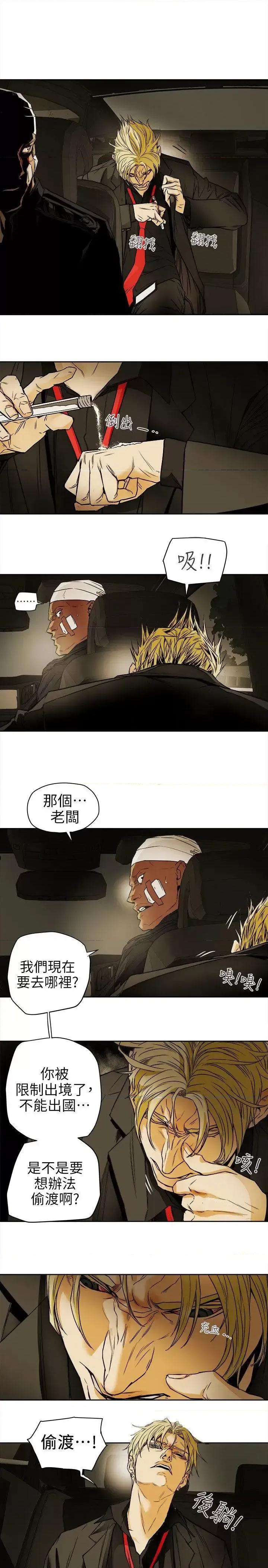 甜蜜陷阱 Honey trap 甜蜜陷阱-第98话 - 离别的偷渡 第9页