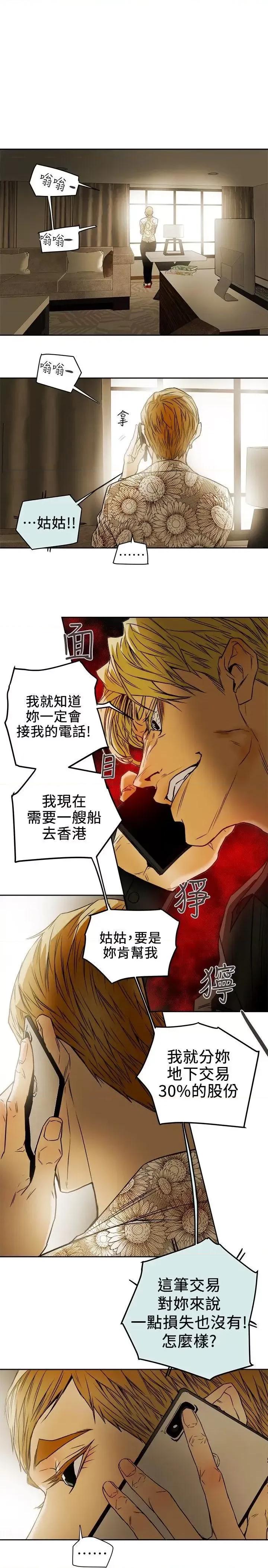 甜蜜陷阱 Honey trap 甜蜜陷阱-第98话 - 离别的偷渡 第11页