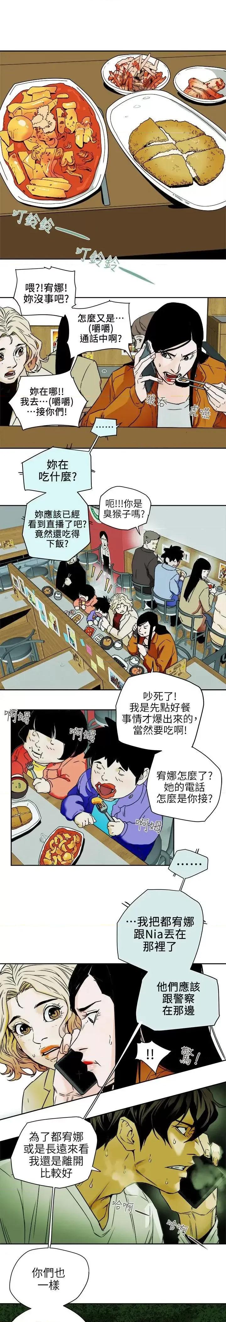 甜蜜陷阱 Honey trap 甜蜜陷阱-第98话 - 离别的偷渡 第13页