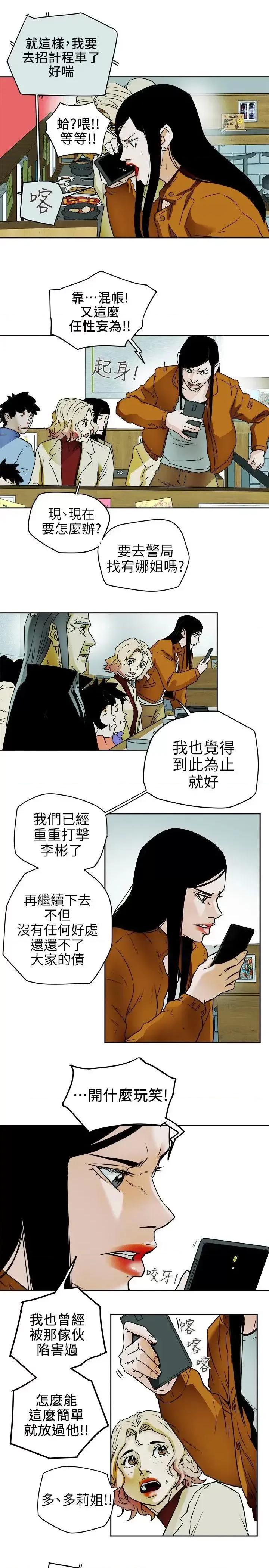 甜蜜陷阱 Honey trap 甜蜜陷阱-第98话 - 离别的偷渡 第15页